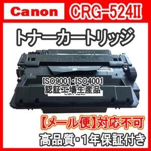 CANON キャノン用 CRG-524II （CRG-524の増量版） 互換トナーカートリッジ524II 純正品同様 CRG524 II Satera サテラ LBP6700 LBP6710i CRG5242｜kuats-revolution