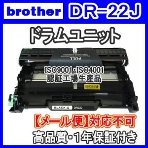 ブラザー工業 Brother ブラザー用 DR-22J 互換ドラム HL-2270DW HL