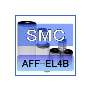 SMC AFF-EL4B 互換エレメント（メインラインフィルタAFFシリーズ AFF4C 用)｜kuats-revolution