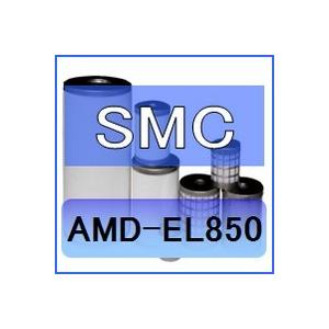 SMC AMD-EL850 互換エレメント（マイクロミストセパレータAMDシリーズ AMD850 用)｜kuats-revolution