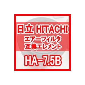 日立 産機 「HITACHI」 HA-7.5B互換エレメント（Air Filter HAFシリーズ HAF-7.5BX用)
