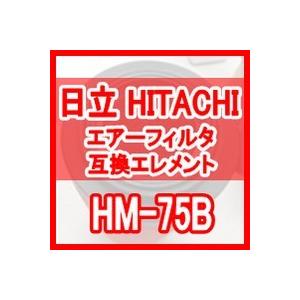 日立 産機「HITACHI」 HM-75B 互換エレメント（Micro Mist Filter HMFシリーズ HMF-75B HMF-125B 用)｜kuats-revolution