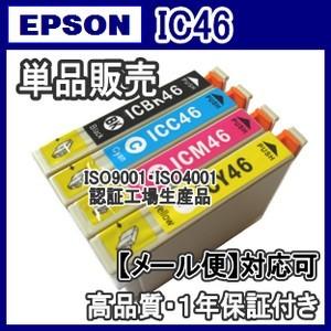エプソンIC4CL46 IC46 互換インク ICチップ付 単品売りPX-101/401A/ 402A/501A/ A620/A640/ A720/A740/ FA700/V780