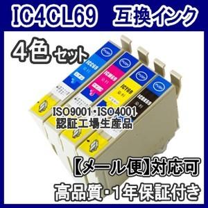 エプソン　IC4CL69 IC69 増量互換インク 4色セットICBK69 ICC69 ICM69 ...