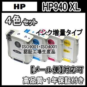 HP ヒューレット・パッカード  HP940 XL (C4906AN/C4907AN/C4908AN/C4909AN) 4色セット増量【1年保証】互換インク｜kuats-revolution