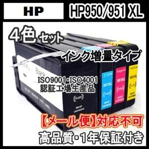 HP ヒューレット・パッカード HP950XL/HP951XL (CN045AA/CN046AA/CN047AA/CN048AA) 4色セット増量　互換インク