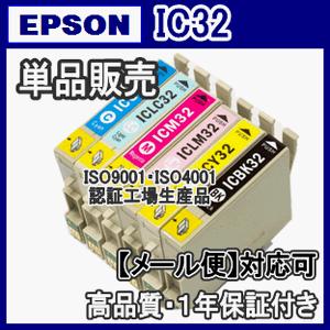 EPSON エプソン IC6CL32 IC32 互換インク 単品売りの商品画像