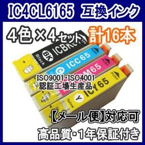 EPSON エプソン IC4CL6165 IC61/65 4色×4セット 純正 互換 激安インク プリンターインク｜kuats-revolution
