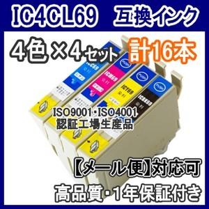 エプソン　IC4CL69 IC69 増量互換インク 4色x4セットICBK69 ICC69 ICM6...