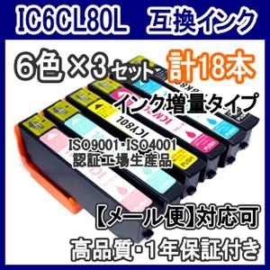 エプソンIC6CL80L IC80L 増量　互換インク　6色x3セット ICBK80L ICC80L...