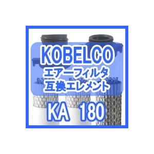 コベルコ <kobelco> KA 180互換エレメント（KA-180 フィルター用)｜kuats-revolution