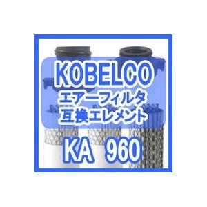 コベルコ <kobelco> KA 960互換エレメント（KA-960 フィルター用)｜kuats-revolution