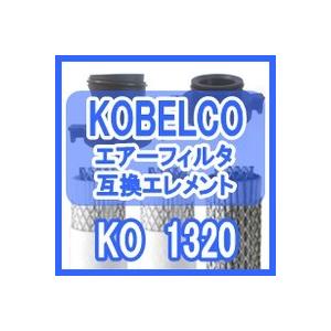 コベルコ <kobelco> KO 1320互換エレメント（KO-1320 フィルター用)｜kuats-revolution