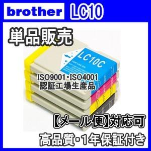 ブラザー LC10-4PK 単品色選択可　互換インク　LC10BK LC10C LC10M LC10Y