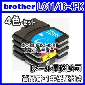 ブラザー LC11-4PK 4色セット 互換インク　LC11BK LC11C LC11M LC11Y