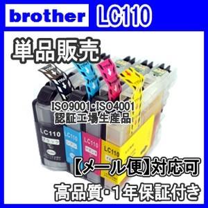 ブラザー LC110-4PK 単品色選択可　互換インク LC110BK LC110C LC110M LC110Y
