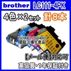 ブラザー LC111-4PK 4色x2セット　互換インク LC111BK LC111C LC111M...