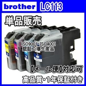ブラザー LC113-4PK 単品色選択可 互換インク　LC113BK LC113C LC113M LC113Y