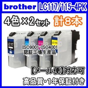 ブラザー LC117/115-4PK　4色x2セット　互換インク LC117BK LC115C LC115M LC115Y｜kuats-revolution