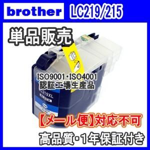 ブラザー LC219/ LC219BK 単品 互換インク｜kuats-revolution