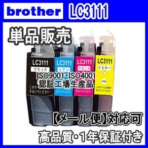 LC3111-4PK 単品売り Brother ブラザー LC3111BK LC3111C LC3111M LC3111Y 互換インク DCP-J572N DCP-J972N DCP-J973N MFC-J893N 用 LC3111