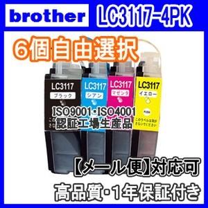 LC3117-4PK 6個自由選択 Brother ブラザー  LC3117BK LC3117C LC3117M LC3117Y 互換インク カートリッジ LC3117 ICチップ付｜kuats-revolution