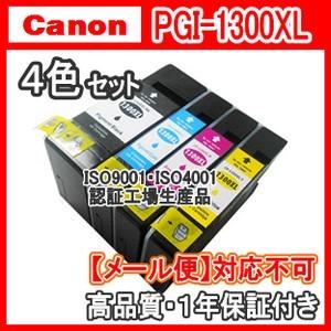 【純正品同様全色顔料系インク】キャノン PGI-1300XL  4色セット 互換インク PGI1300XLBK PGI1300XLC PGI1300XLM PGI1300XLY