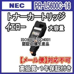NEC エヌイーシー用 【単品売り】　PR-L5600C-16  （PR-L5600C-11の増量版） イエロー 大容量 互換トナーカートリッジ PRL5600C16｜kuats-revolution