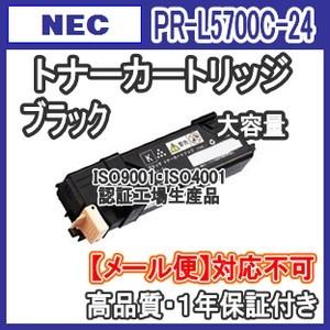 NEC エヌイーシー用 【単品売り】　PR-L5700C-24 (PR-L5700C-19, PR-...