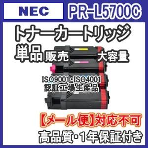 NEC エヌイーシー用 【単品売り】　PR-L5700C 大容量 互換トナーカートリッジ PRL5700C PR-L5700C-24 PR-L5700C-18 PR-L5700C-17 PR-L5700C-16｜kuats-revolution