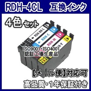 エプソン RDH-4CL RDH 互換インク 大容量 4色セット RDH-BK-L RDH-C RDH-M RDH-Y プリンタ PX-048A PX-049A 用｜kuats-revolution