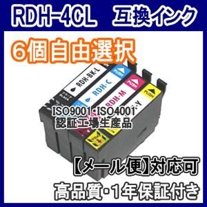 エプソン RDH-4CL RDH 互換インク 大容量 6個自由選択 RDH-BK-L RDH-C RDH-M RDH-Y プリンタ PX-048A PX-049A 用｜kuats-revolution