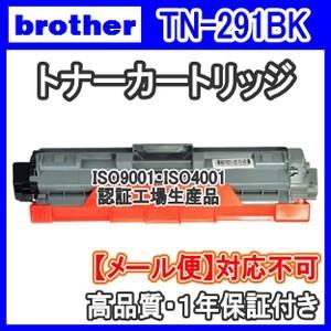 Brother ブラザー用 【単品売り】TN-291BK ブラック 互換トナー
