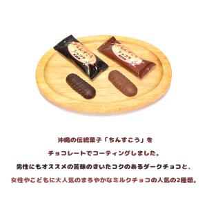 チョコ おやつ お菓子 スナック 沖縄 グルメ...の詳細画像1