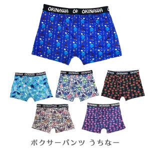 ボクサーパンツ メンズ 下着 前開きタイプ 沖縄お土産 ボクサーパンツ うちなー