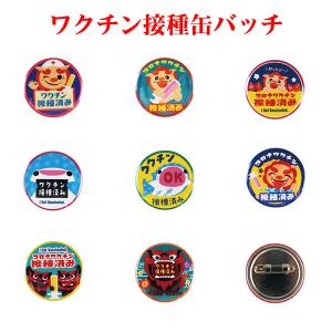 缶バッチのランキングtop100 人気売れ筋ランキング Yahoo ショッピング