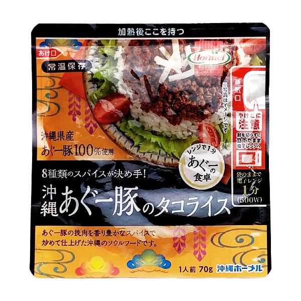 沖縄 お土産 レトルト 8種類のスパイス 沖縄県産あぐー豚100%使用 袋のまま電子レンジ 沖縄あぐ...