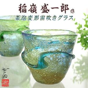 琉球ガラス グラス 稲嶺盛吉 ロックグラス アイスカット 母の日 父の日
