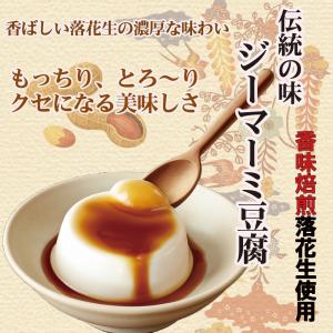 ジーマーミ豆腐 ピーナッツ 落花生 沖縄のデザ...の詳細画像1