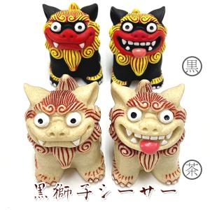 シーサー置物 獅子丸 シーサー 沖縄 ペアーシーサー : okinawa マリン