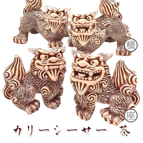 かわいい シーサー 置物 玄関 ペア 新築祝い 開店祝い 開運 運気 風水 厄除け 縁起物 琉球 沖...