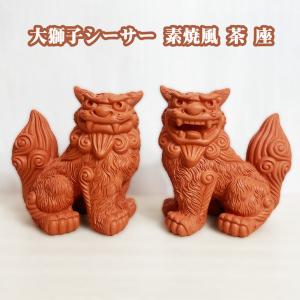 小橋川 昇 手捻這型獅子（白土焼締）＠小橋川陶芸 沖縄 置きもの