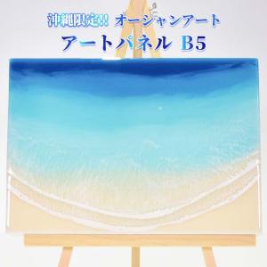 レジンアート エポキシレジン 海アート 波アート 沖縄 お土産 贈り物