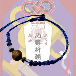 きびサンガ ミサンガ ブレスレット アンクレット 沖縄限定