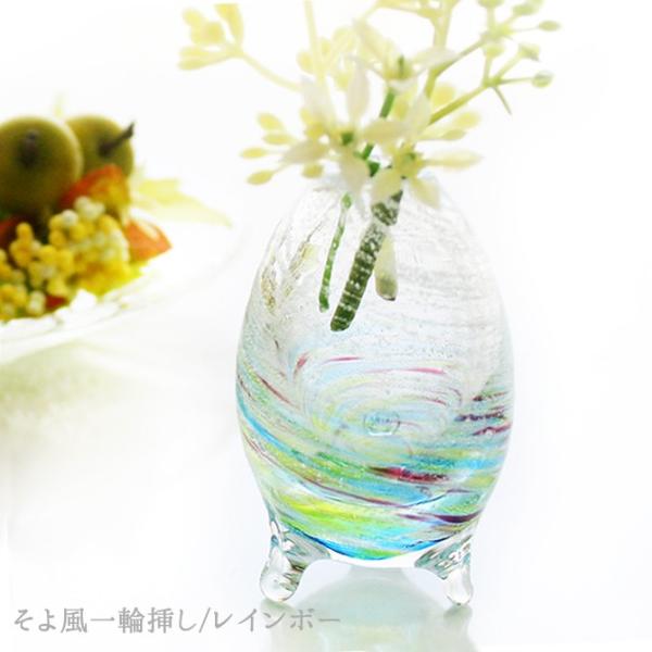 琉球ガラス 沖縄 お土産 ギフト 一輪挿し 花瓶 フラワーベース そよ風一輪挿し レインボー