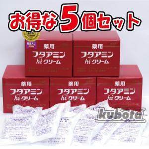 フタアミン 薬用 フタアミンhiクリーム 130g お買い得5個セット
