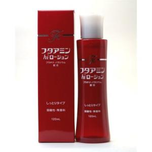 フタアミン hi ローション  120mL｜kubota-p