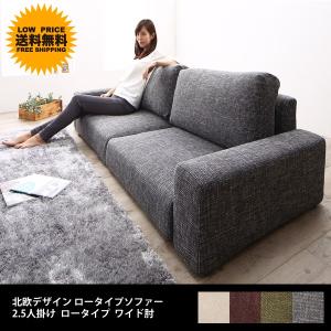 ソファー ソファ 2人掛け 二人掛 2.5P ローソファー ...