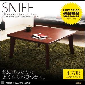 こたつ こたつ本体 ローテーブル こたつテーブル リビングテ...