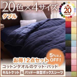 キルトケット タオルケット 敷きパッド ボックスシーツ コッ...